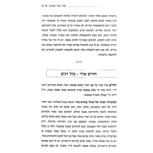 Sodei HaSodos / סודי הסודות