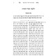 Rambam Sefer HaMada Im Biurim V'Ha'aros Mora Melech / רמב"ם ספר המדע עם ביאורים והערות מורא מלך