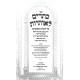Kesarim L'Osiyos Al HaTorah V'HaMoadim / כתרים לאותיות על התורה והמועדים