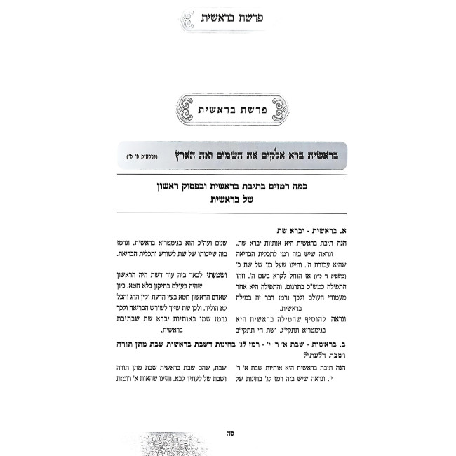 Kesarim L'Osiyos Al HaTorah V'HaMoadim / כתרים לאותיות על התורה והמועדים