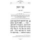 Tehilim HaBa'al Shem Tov / תהלים הבעל שם טוב