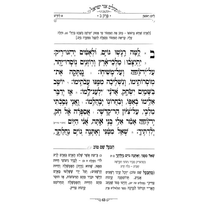 Tehilim HaBa'al Shem Tov / תהלים הבעל שם טוב