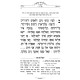 Tehilim HaBa'al Shem Tov / תהלים הבעל שם טוב