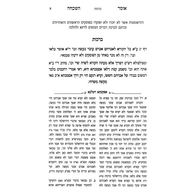 Omer HaShikchah / אומר השכחה