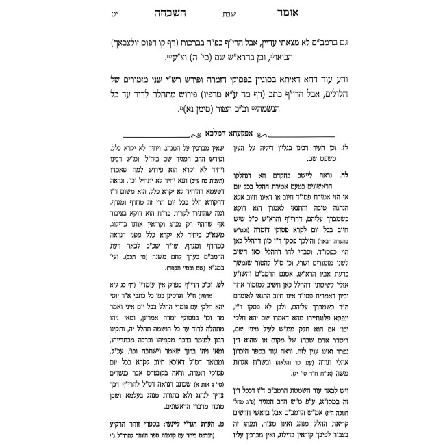 Omer HaShikchah / אומר השכחה