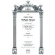 Shut Teshuvah M'Ahava 6 Volume Set / שו"ת תשובה מאהבה ו כרכים