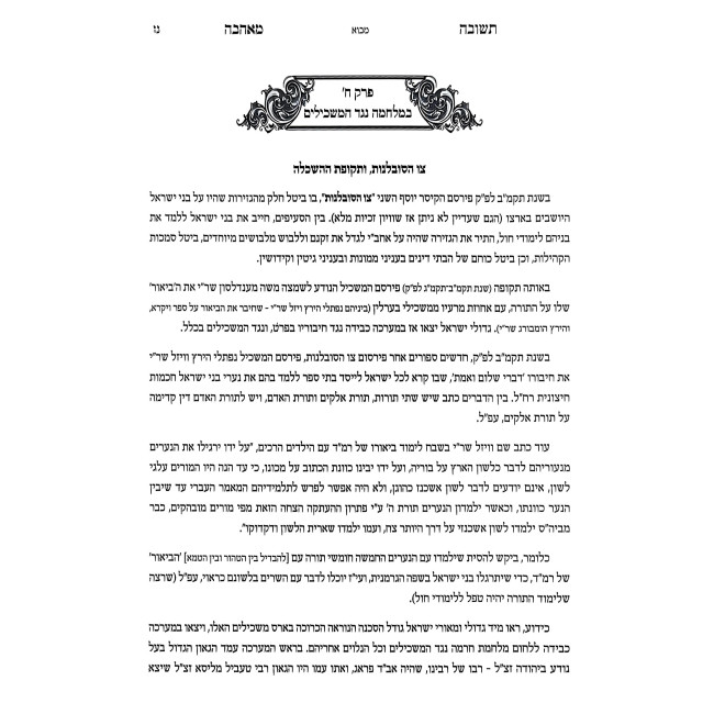 Shut Teshuvah M'Ahava 6 Volume Set / שו"ת תשובה מאהבה ו כרכים