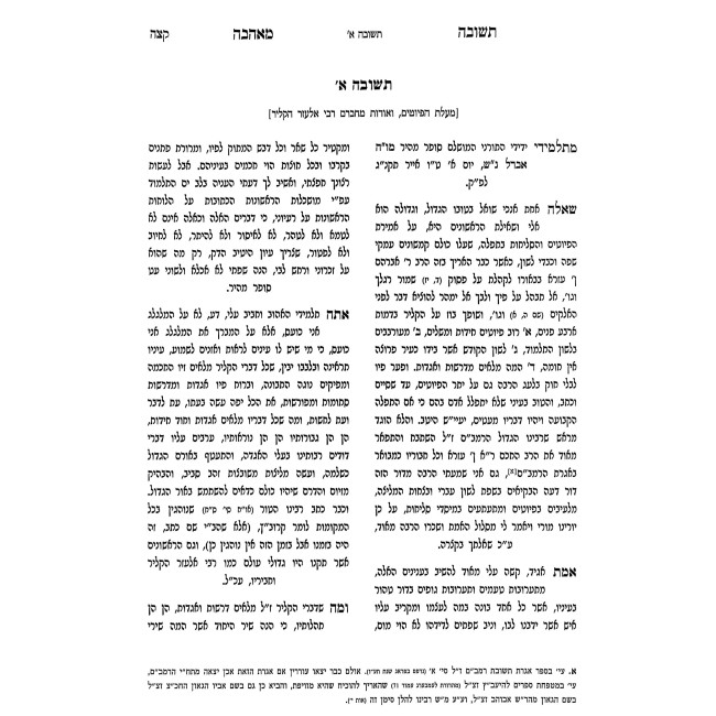 Shut Teshuvah M'Ahava 6 Volume Set / שו"ת תשובה מאהבה ו כרכים