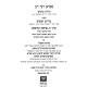 Mifal Toras Kohanim U'Mefarshav Volume 8 - Kedoshim / מפעל תורת כהנים ומפרשיו חלק ח - קדושים