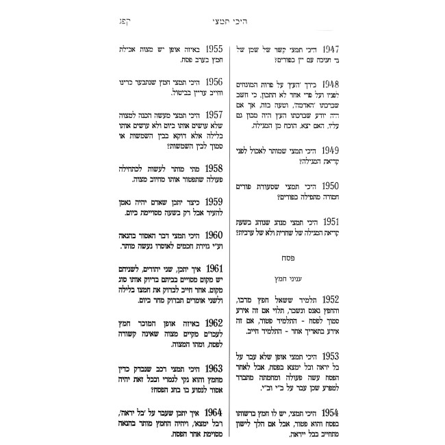Alpayim Mi Yodea / אלפיים מי יודע