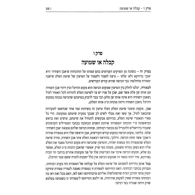 Noyo Shel Olam / נויו של עולם