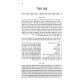 Sefer Mishlei - Im Biur HaGra - Iyunim V'Ha'aros Imrei Yosef / ספר משלי - עם ביאור הגר"א - עיונים והערות אמרי יוסף