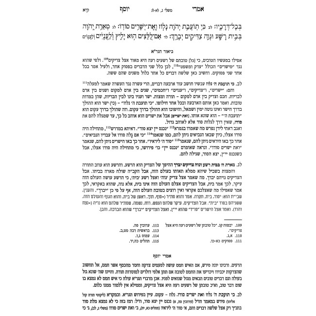 Sefer Mishlei - Im Biur HaGra - Iyunim V'Ha'aros Imrei Yosef / ספר משלי - עם ביאור הגר"א - עיונים והערות אמרי יוסף