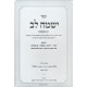 Yismach Lev - Chag HaSukkos 2 Volume Set / ישמח לב חג הסוכות ב כרכים
