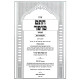 Shut Chasam Sofer HaMevuar - Orach Chaim 2 Volume Set / שו"ת חתם סופר המבואר - אורח חיים ב כרכים