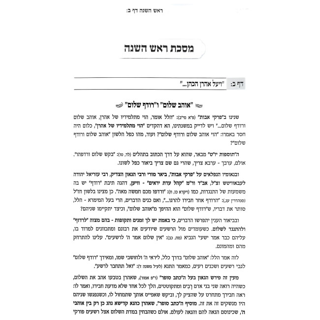 Chaim Sheyesh Bahem Al HaShas Volume 2 / חיים שיש בהם על הש"ס חלק ב