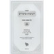 Kovetz Reshimos Shiurim - Sukkah 2 Volume Set / קובץ רשימות שיעורים - מסכת סוכה ב כרכים