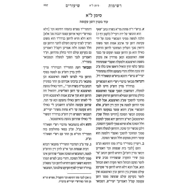 Kovetz Reshimos Shiurim - Sukkah 2 Volume Set / קובץ רשימות שיעורים - מסכת סוכה ב כרכים