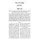 Mesechta Kallah Rabasi / מסכת כלה רבתי