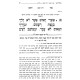 Tehilim Pardas Ba'al Shem Tov - Tefilos U'Bakashos / תהלים פרד"ס בעש"ט - תפילות ובקשות