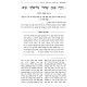 Tehilim Pardas Ba'al Shem Tov - Tefilos U'Bakashos / תהלים פרד"ס בעש"ט - תפילות ובקשות