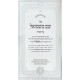 Shem M'Shmuel HaBahir 7 Volume Set / שם משמואל הבהיר ז כרכים