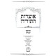 Otzros HaTorah - Bereishis, Shemos / אוצרות התורה - חידושי סוגיות - בראשית, שמות