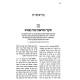 Otzros HaTorah - Bereishis, Shemos / אוצרות התורה - חידושי סוגיות - בראשית, שמות