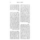 Otzros HaTorah - Bereishis, Shemos / אוצרות התורה - חידושי סוגיות - בראשית, שמות