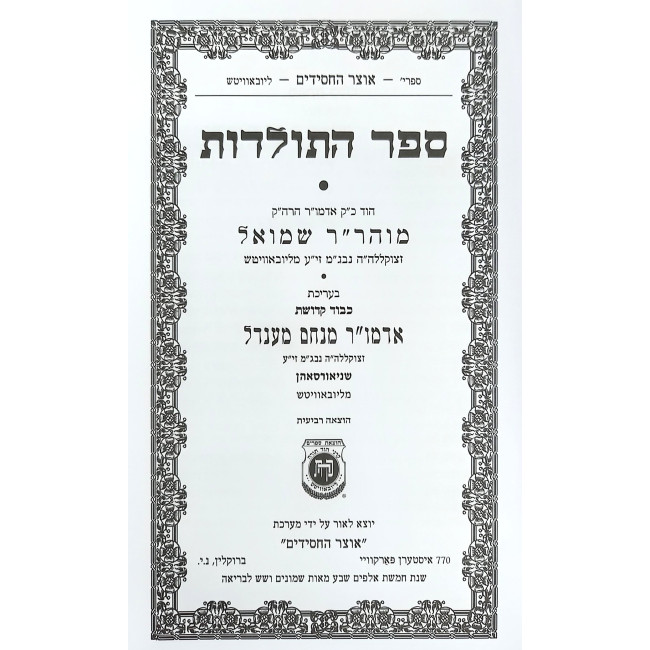Sefer HaToldos - Admur Maharash / ספר התולדות - אדמו"ר מהר"ש
