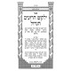 Yalkut HaRoim HaGadol Im Sefer Heichalos / ילקוט הרועים הגדול עם ספר היכלות