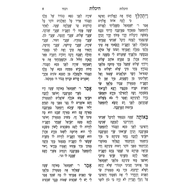 Yalkut HaRoim HaGadol Im Sefer Heichalos / ילקוט הרועים הגדול עם ספר היכלות