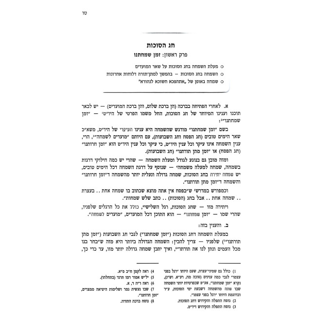 Toras Menachem - Mayanei HaYeshuah / תורת מנחם - מעייני הישועה