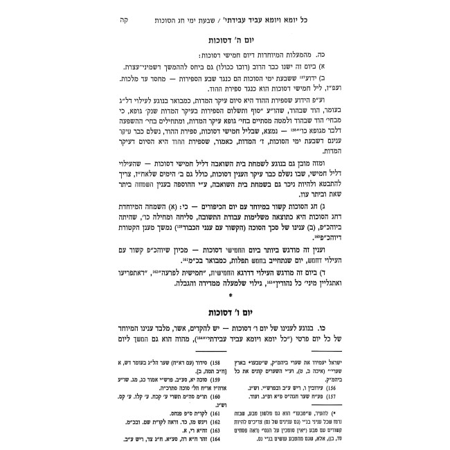 Toras Menachem - Mayanei HaYeshuah / תורת מנחם - מעייני הישועה