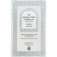Derashos Rabbi Yehoshua Even Shuaib - Talmid HaRashba - Al HaTorah U'Moadei HaShana / דרשות ר"י אבן שועיב - תלמיד הרשב"א - על התורה ומועדי השנה