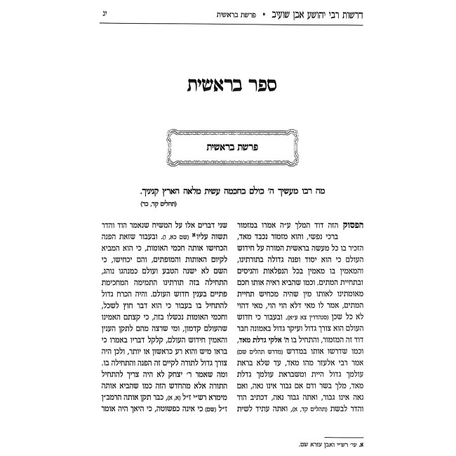 Derashos Rabbi Yehoshua Even Shuaib - Talmid HaRashba - Al HaTorah U'Moadei HaShana / דרשות ר"י אבן שועיב - תלמיד הרשב"א - על התורה ומועדי השנה