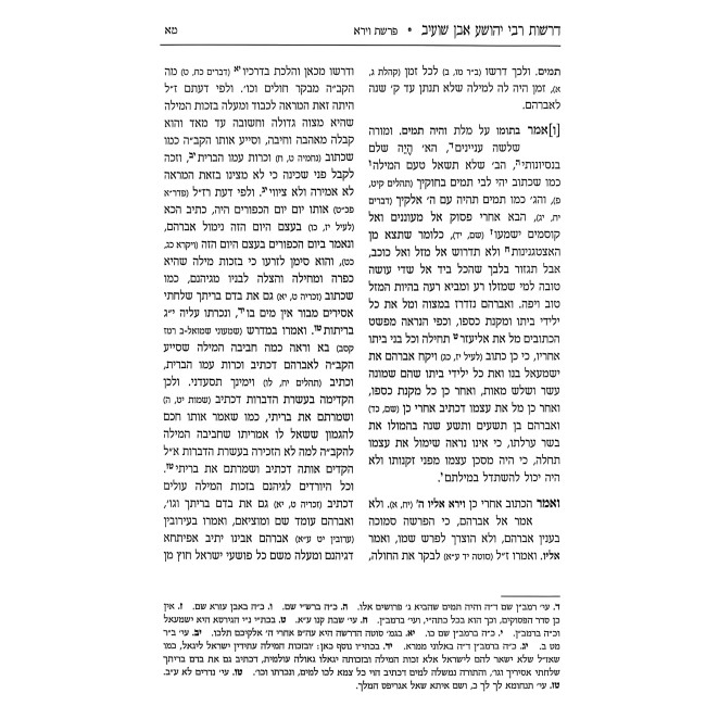 Derashos Rabbi Yehoshua Even Shuaib - Talmid HaRashba - Al HaTorah U'Moadei HaShana / דרשות ר"י אבן שועיב - תלמיד הרשב"א - על התורה ומועדי השנה