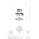 Noam Elimelech Menukad Small - Softcover / נועם אלימלך מנוקד קטן - כריכה רכה