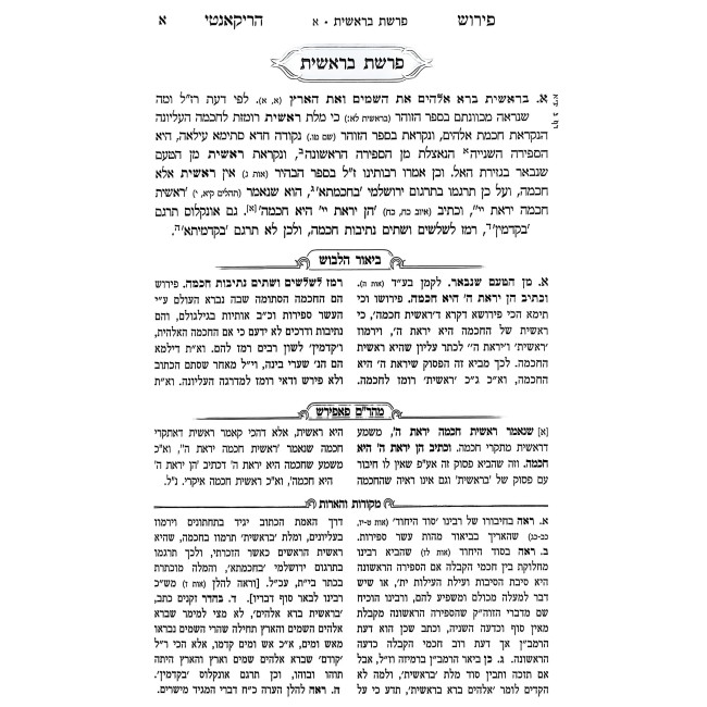Pirush HaRikanti Al HaTorah 4 Volume Set / פירוש הריקנטי על התורה ד כרכים
