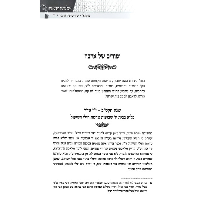 Vaya'al Moshe HaShamamah / ויעל משה השמימה