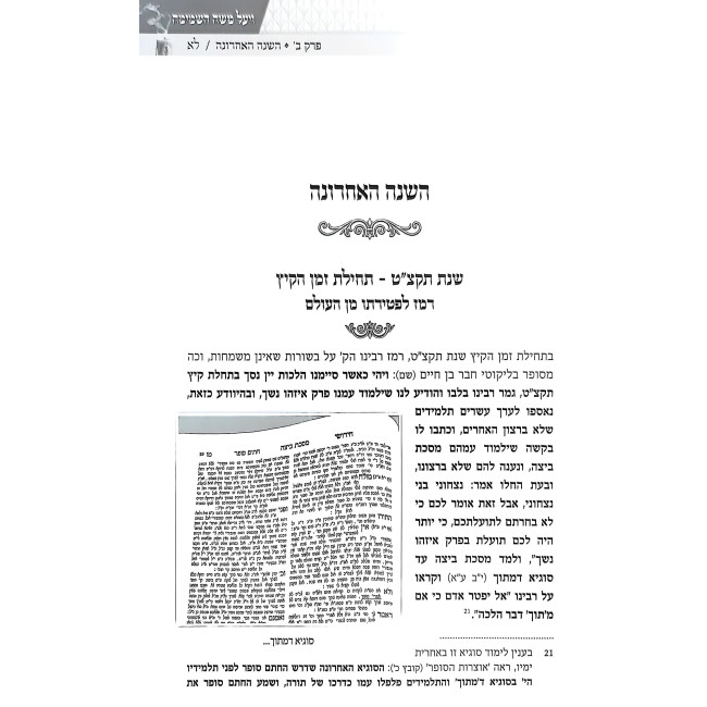 Vaya'al Moshe HaShamamah / ויעל משה השמימה