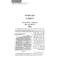 Vaya'al Moshe HaShamamah / ויעל משה השמימה
