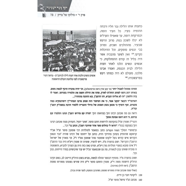 Vaya'al Moshe HaShamamah / ויעל משה השמימה