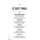 Ktzeis HaShemesh Biur Al Hakdamas Rechovos HaNahar Simanim 1-3 - 3 Volume Set / כצאת השמ''ש ביאור על הקדמת רחובות הנהר סימנים א -ג - ג' כרכים