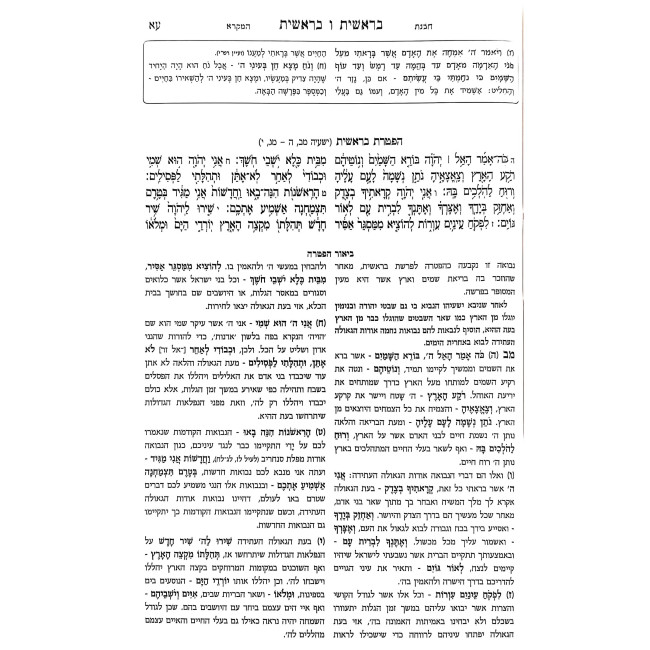 Chumash Rashi Kipshuto - Havanas HaMikra 5 Volume Set / חומש רש"י כפשוטו - הבנת המקרא ה' כרכים