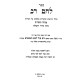 Lechem Rav Al Siddur HaTefilah - Mincha U'Ma'ariv / לחם רב על סידור התפילה - מנחה ומעריב