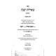 Shut Sh'ilas Yavetz HaChadash 2 Volume Set / שו"ת שאילת יעב"ץ החדש ב כרכים