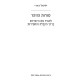 Sodos HaZohar / סודות הזוהר