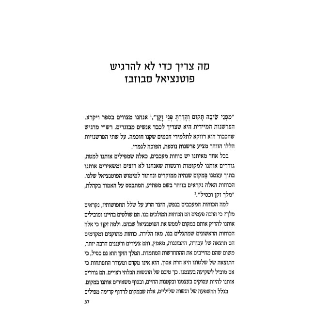Sodos HaZohar / סודות הזוהר