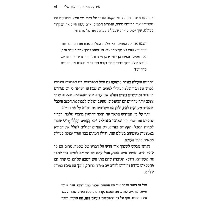 Sodos HaZohar / סודות הזוהר